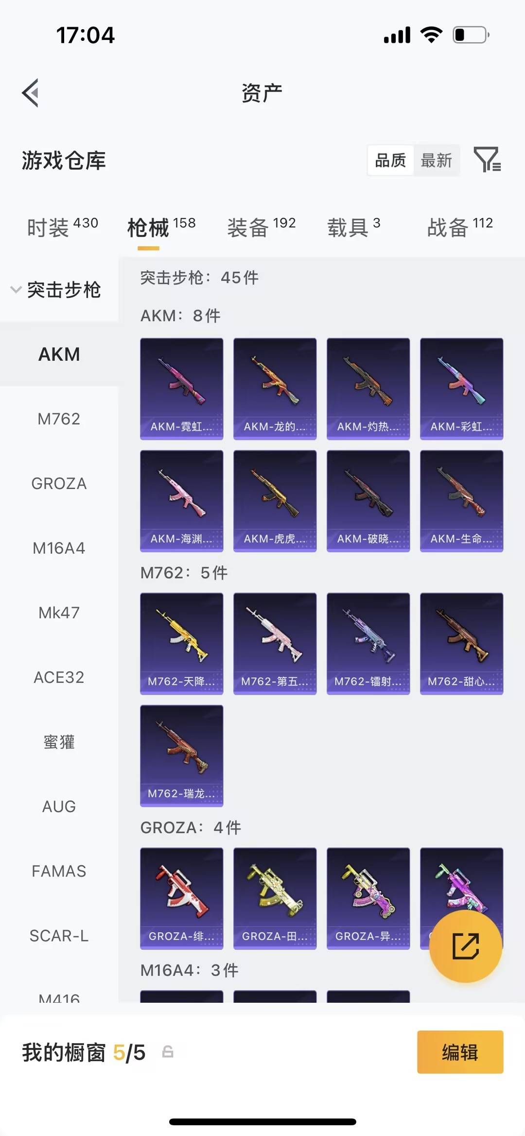 HPQM4113205和平精英账号详情图23