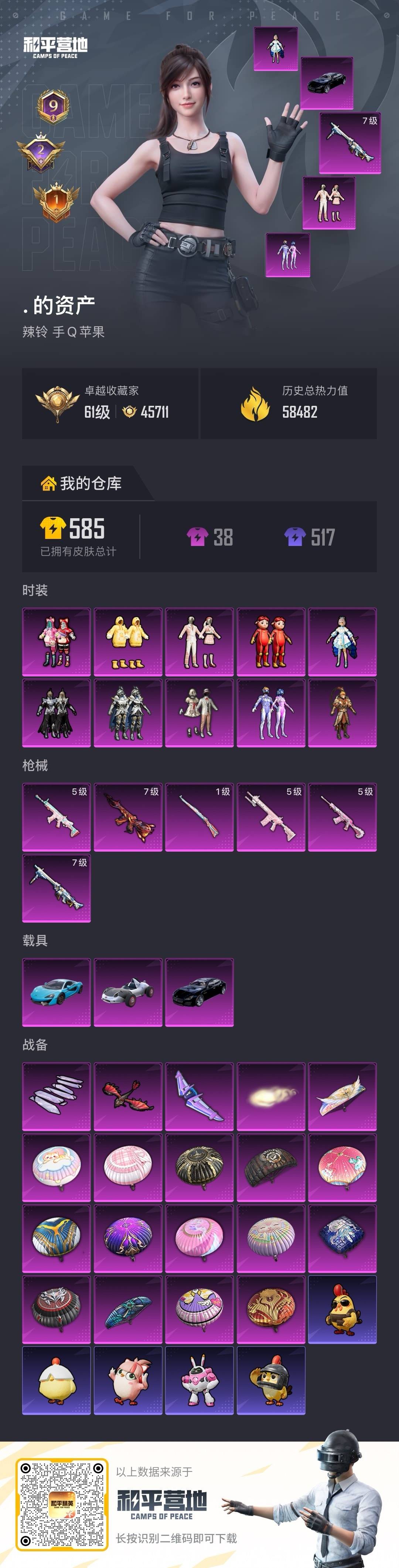 HPQM4113205和平精英账号详情图26