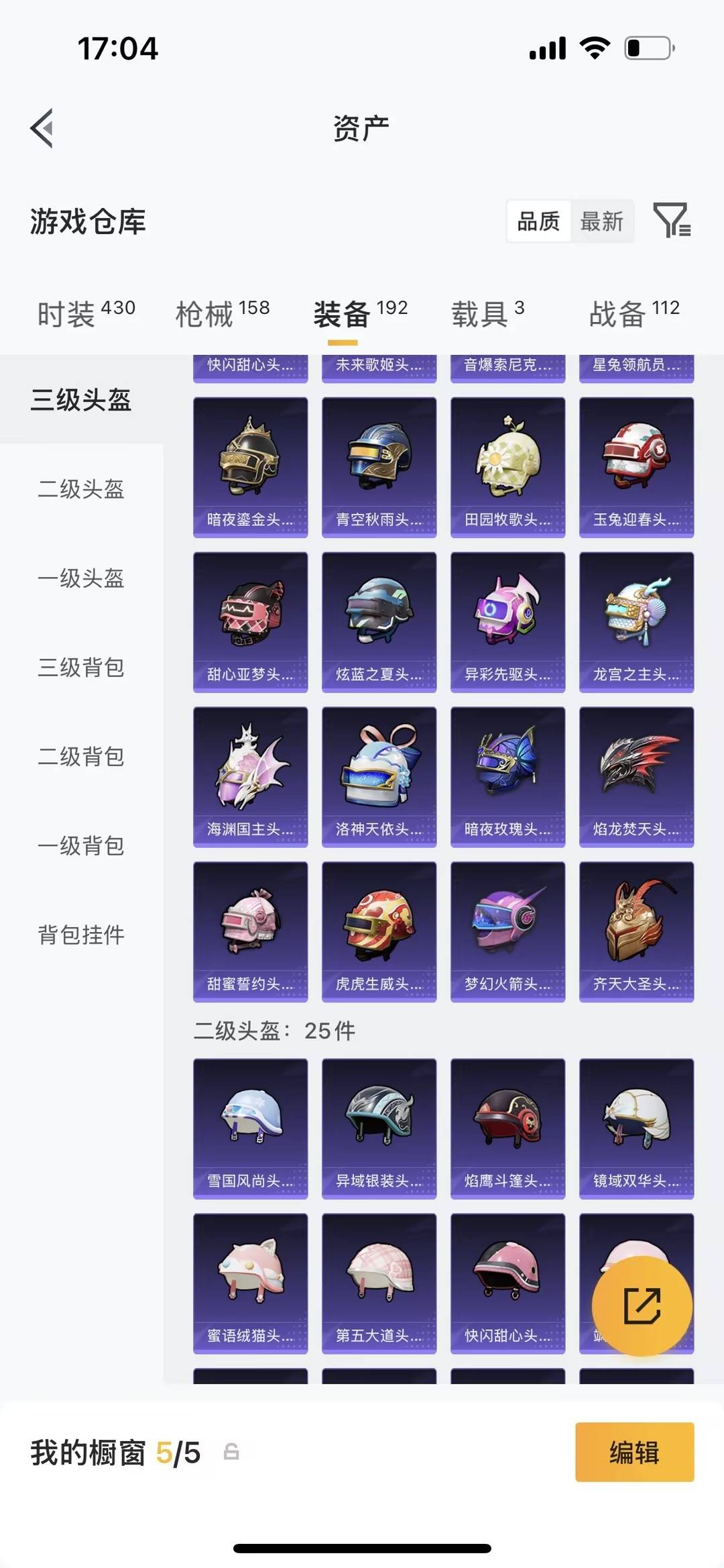 HPQM4113205和平精英账号详情图27