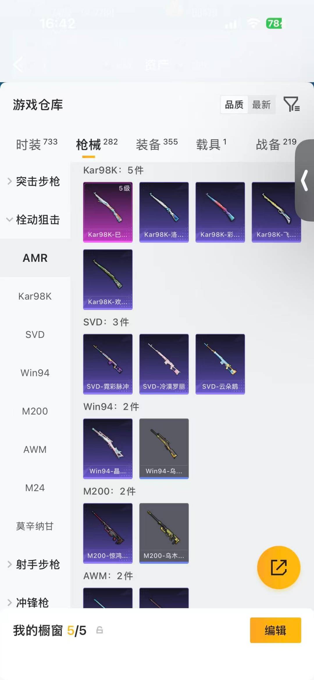 HPQM4113206和平精英账号详情图19