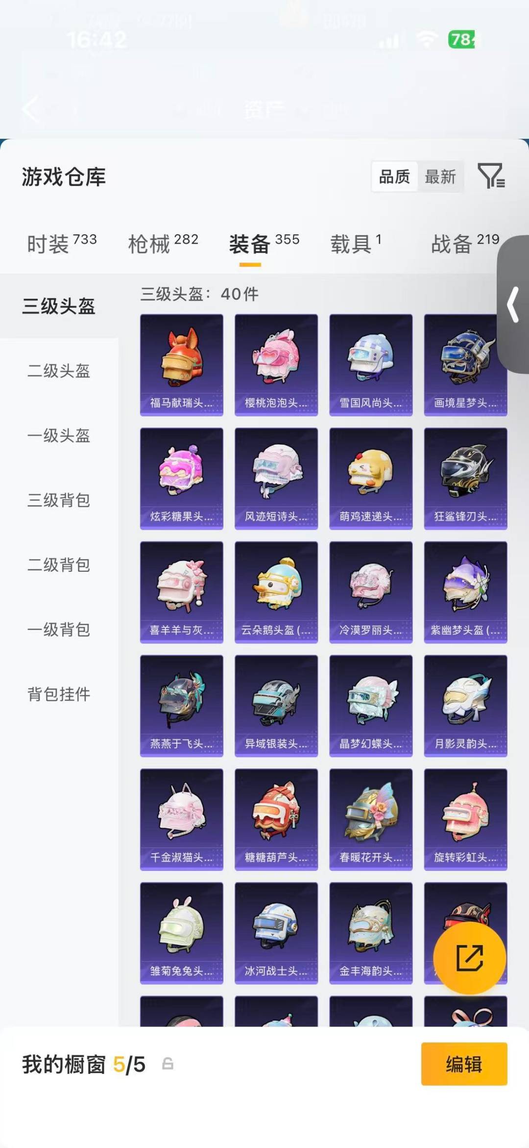 HPQM4113206和平精英账号详情图22