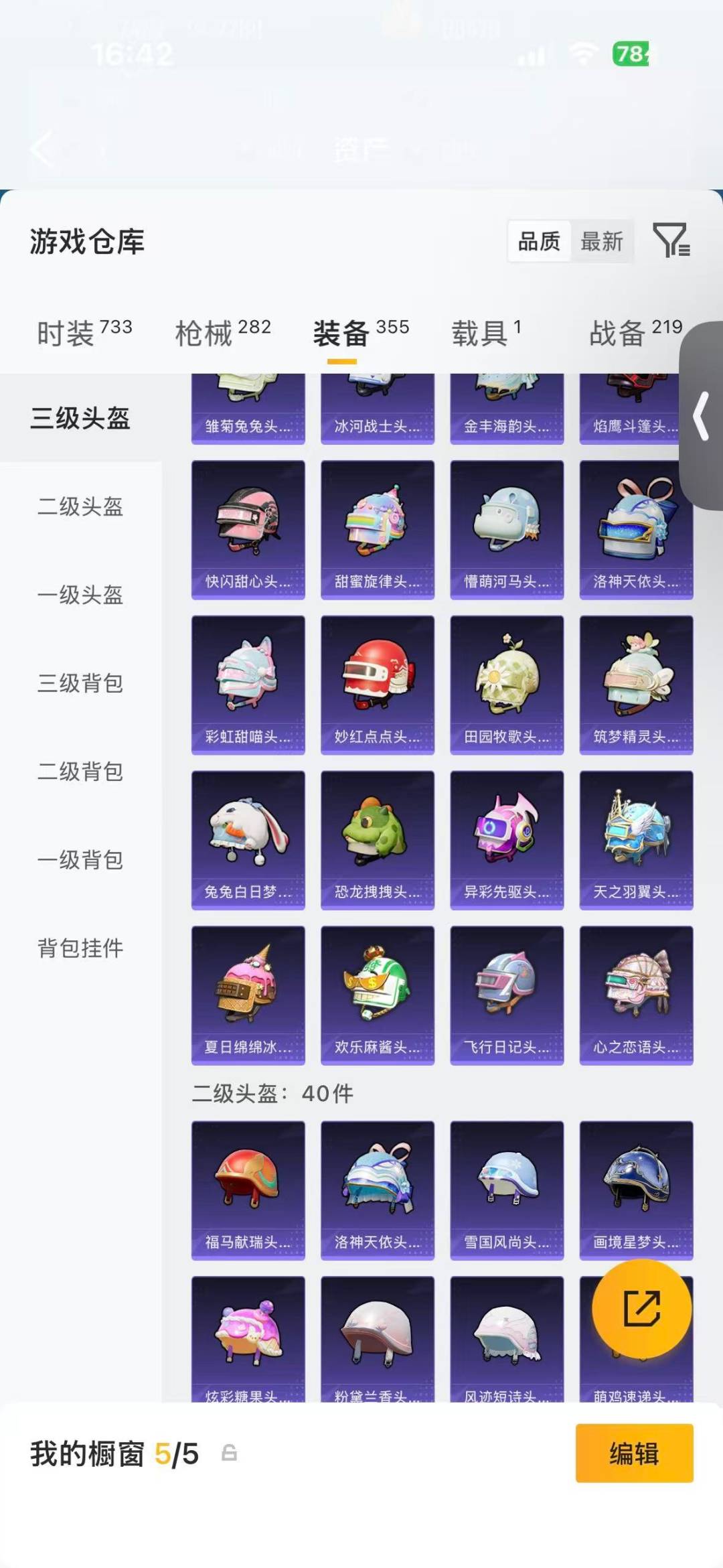 HPQM4113206和平精英账号详情图23