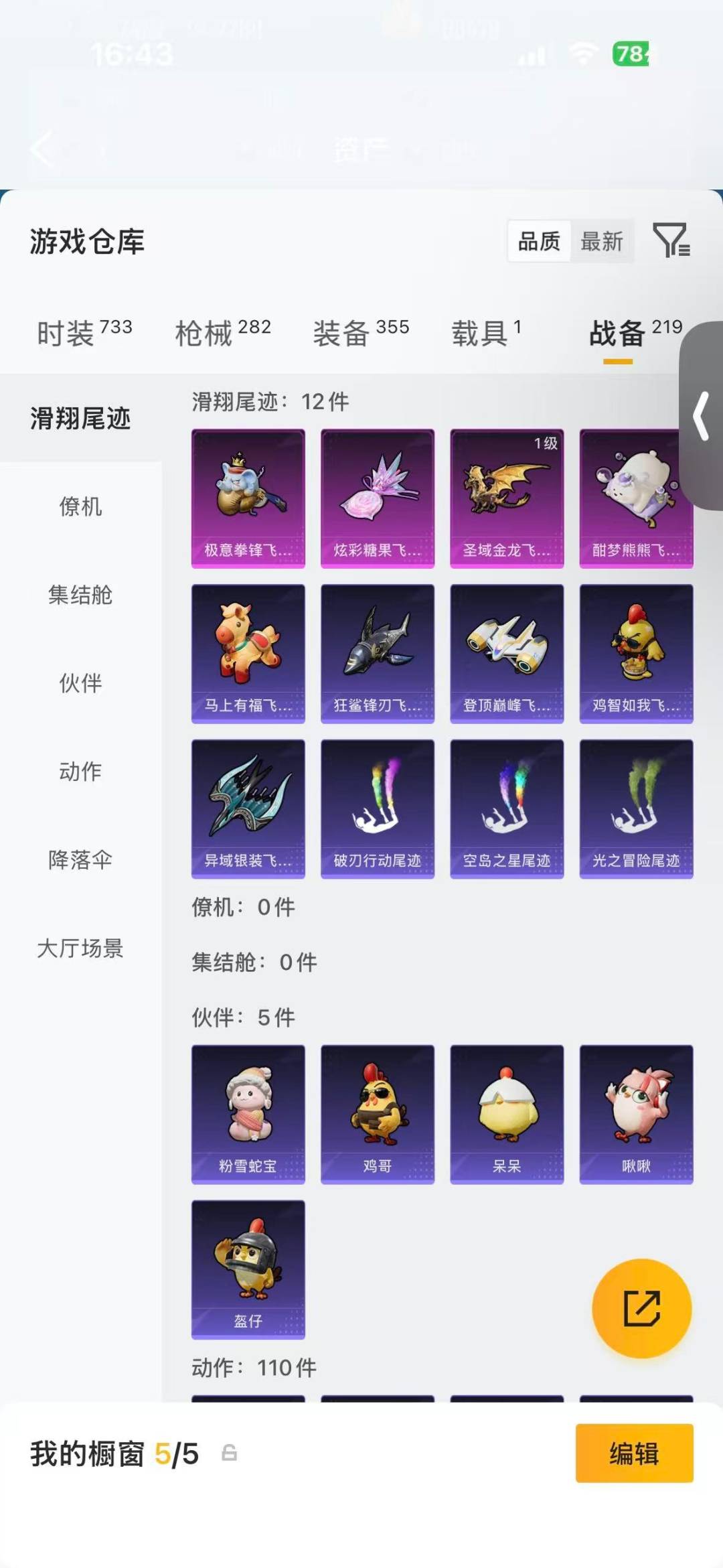 HPQM4113206和平精英账号详情图28