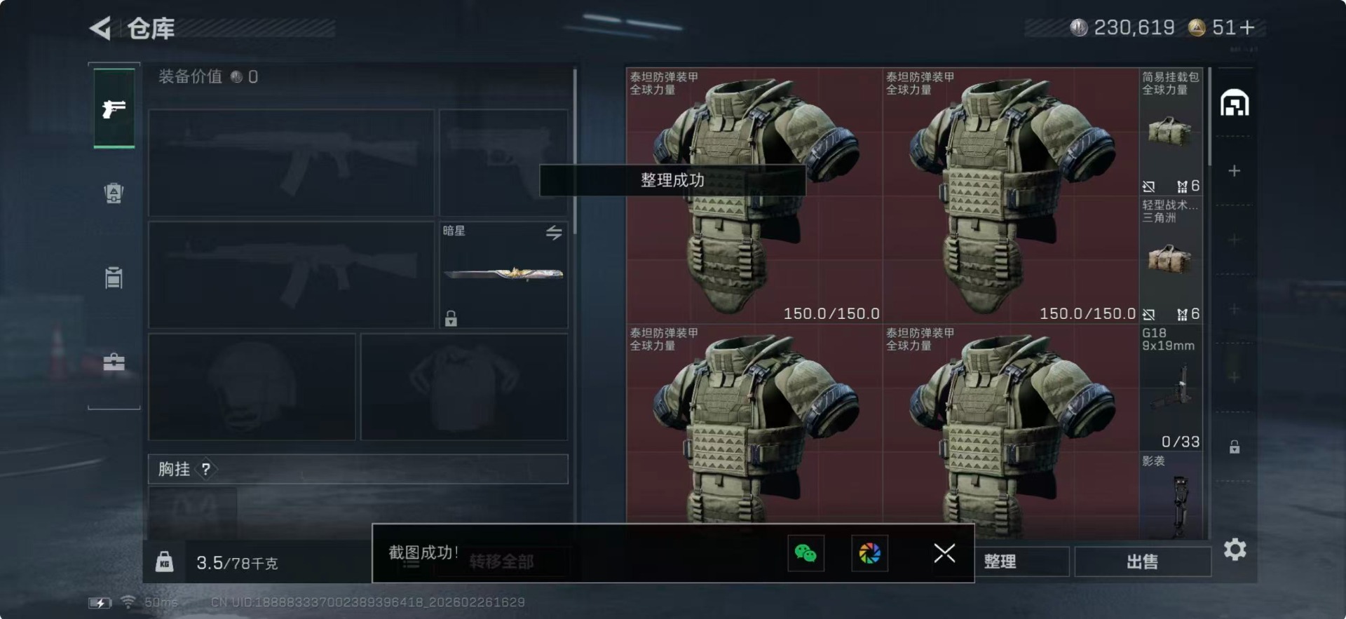 SJZQM455137三角洲行动账号详情图4