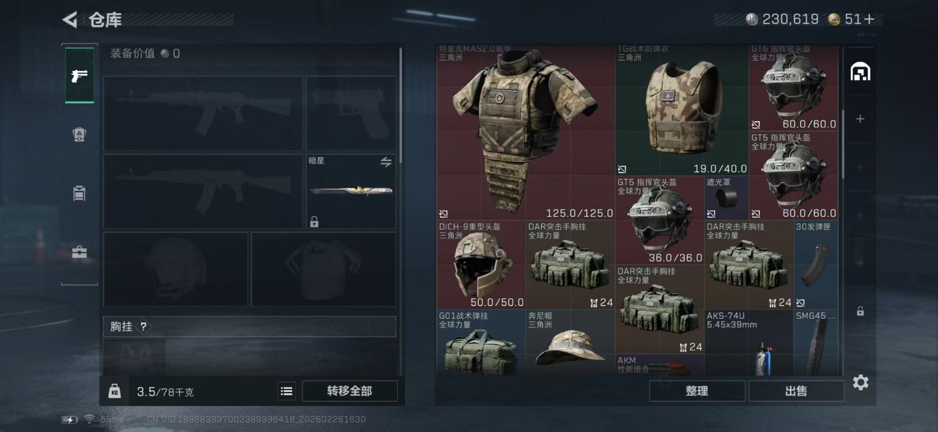 SJZQM455137三角洲行动账号详情图5