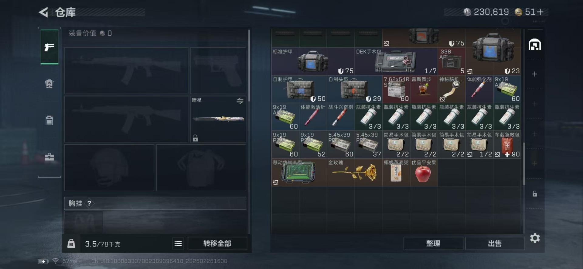 SJZQM455137三角洲行动账号详情图7