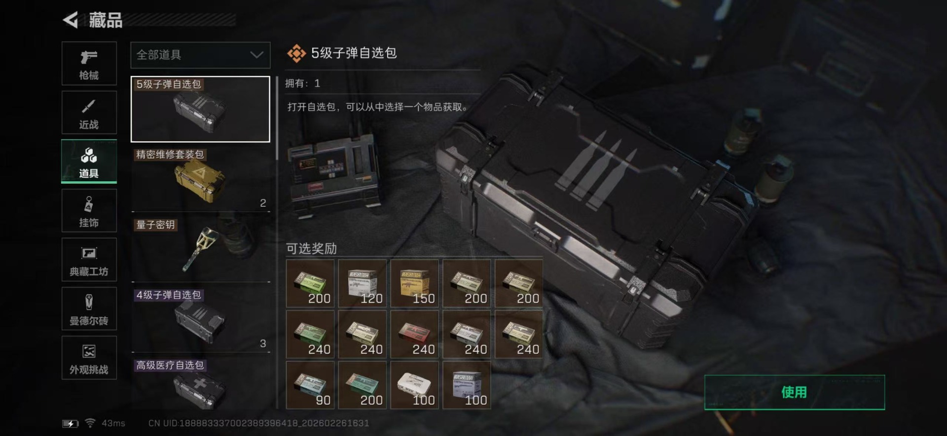 SJZQM455137三角洲行动账号详情图24