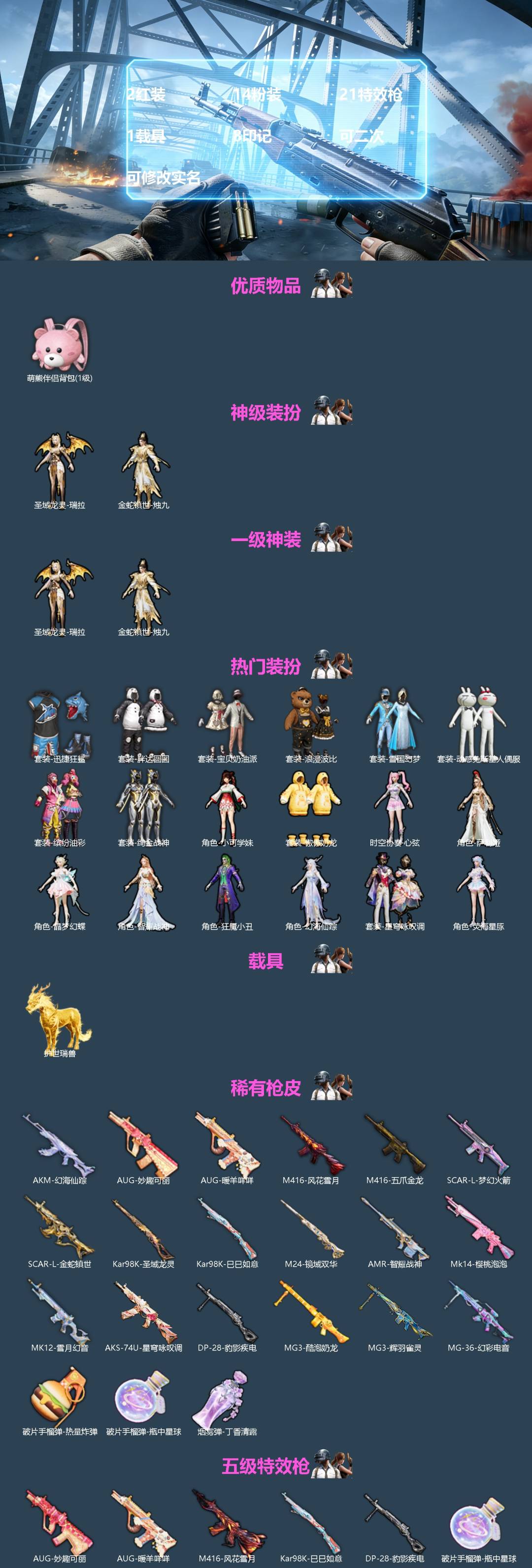 HPQM4104632和平精英账号详情图3