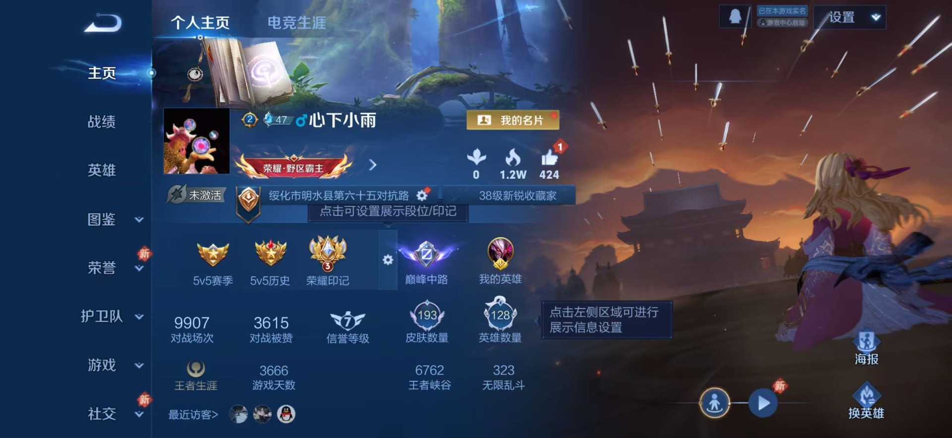 WZQM4206544王者荣耀账号详情图8