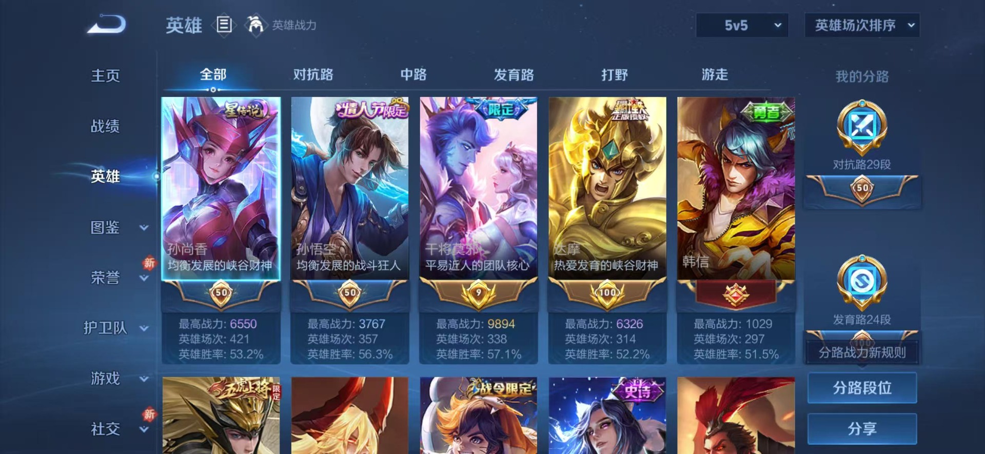 WZQM4206544王者荣耀账号详情图9