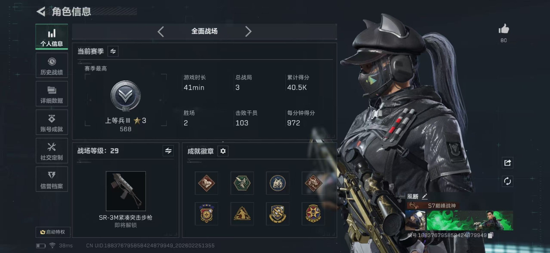 SJZCMW458102三角洲行动账号详情图3