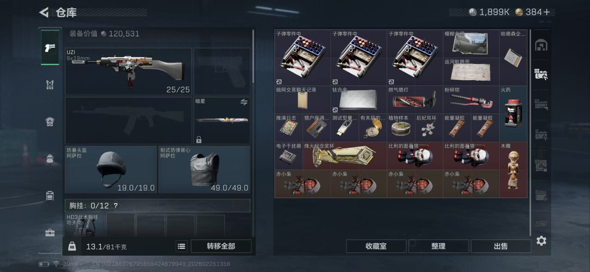 SJZCMW458102三角洲行动账号详情图9