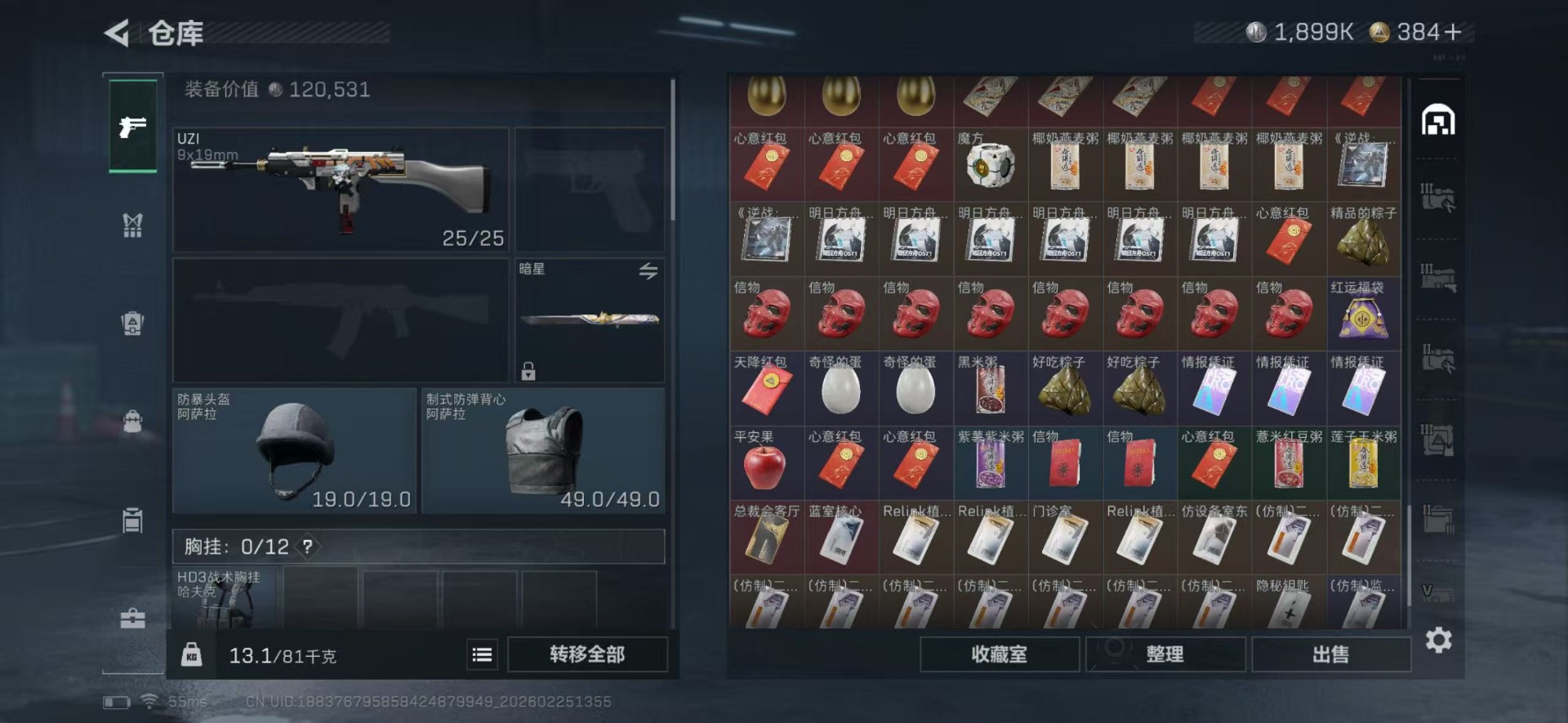 SJZCMW458102三角洲行动账号详情图8