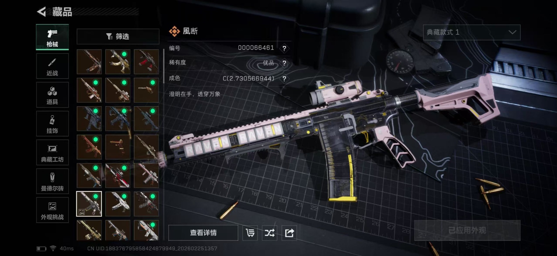 SJZCMW458102三角洲行动账号详情图40