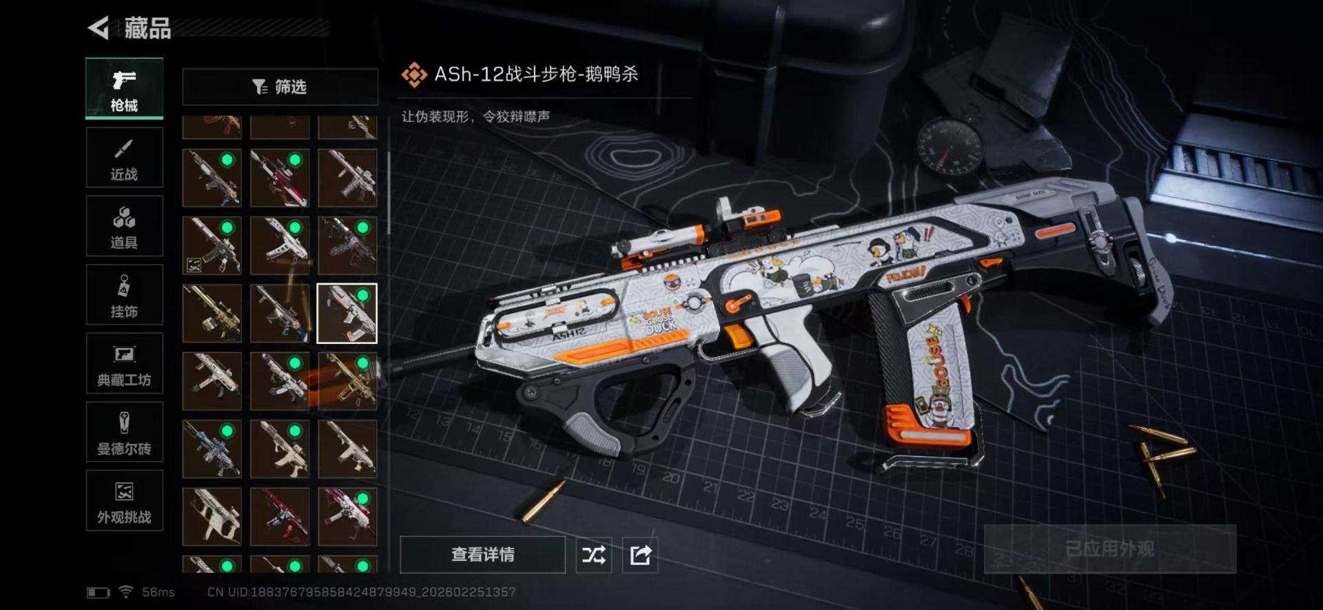 SJZCMW458102三角洲行动账号详情图45