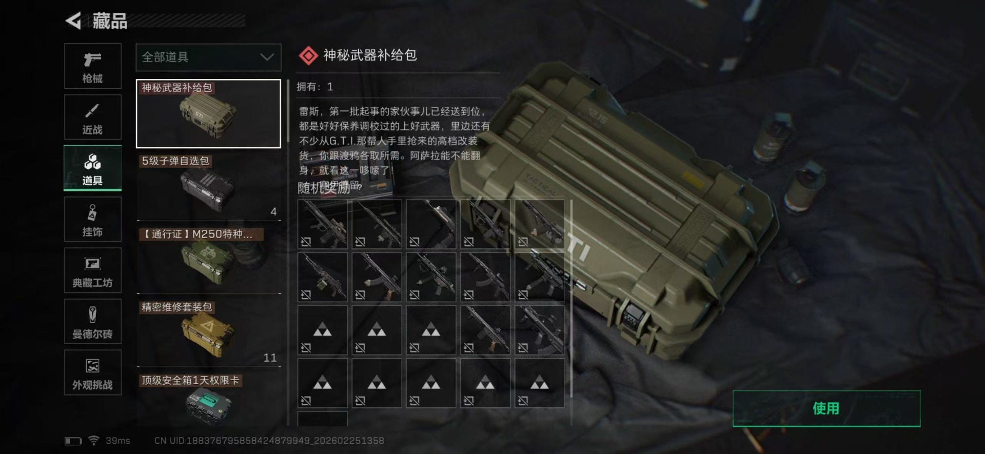 SJZCMW458102三角洲行动账号详情图70