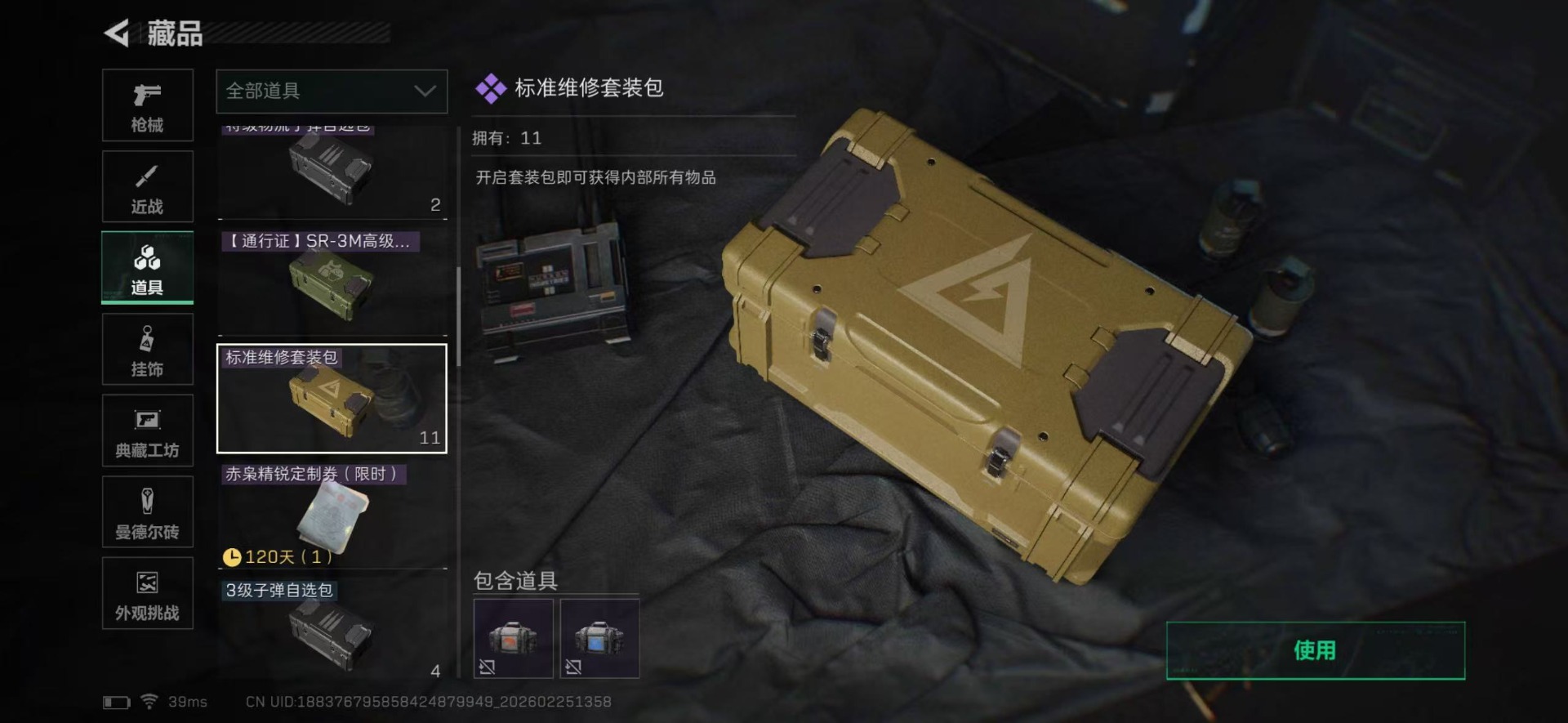 SJZCMW458102三角洲行动账号详情图71