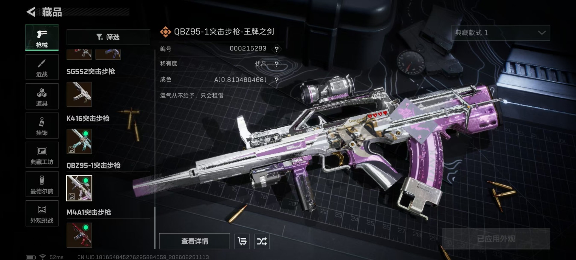 SJZQM455146三角洲行动账号详情图10