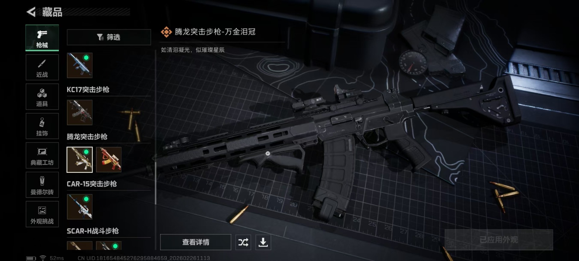 SJZQM455146三角洲行动账号详情图17