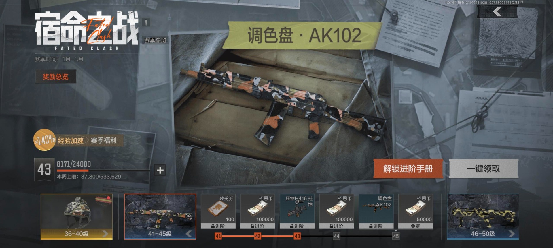 AQQM411581暗区突围账号详情图15