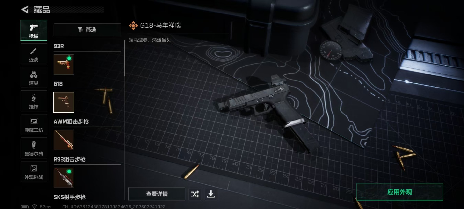 SJZQM455151三角洲行动账号详情图6