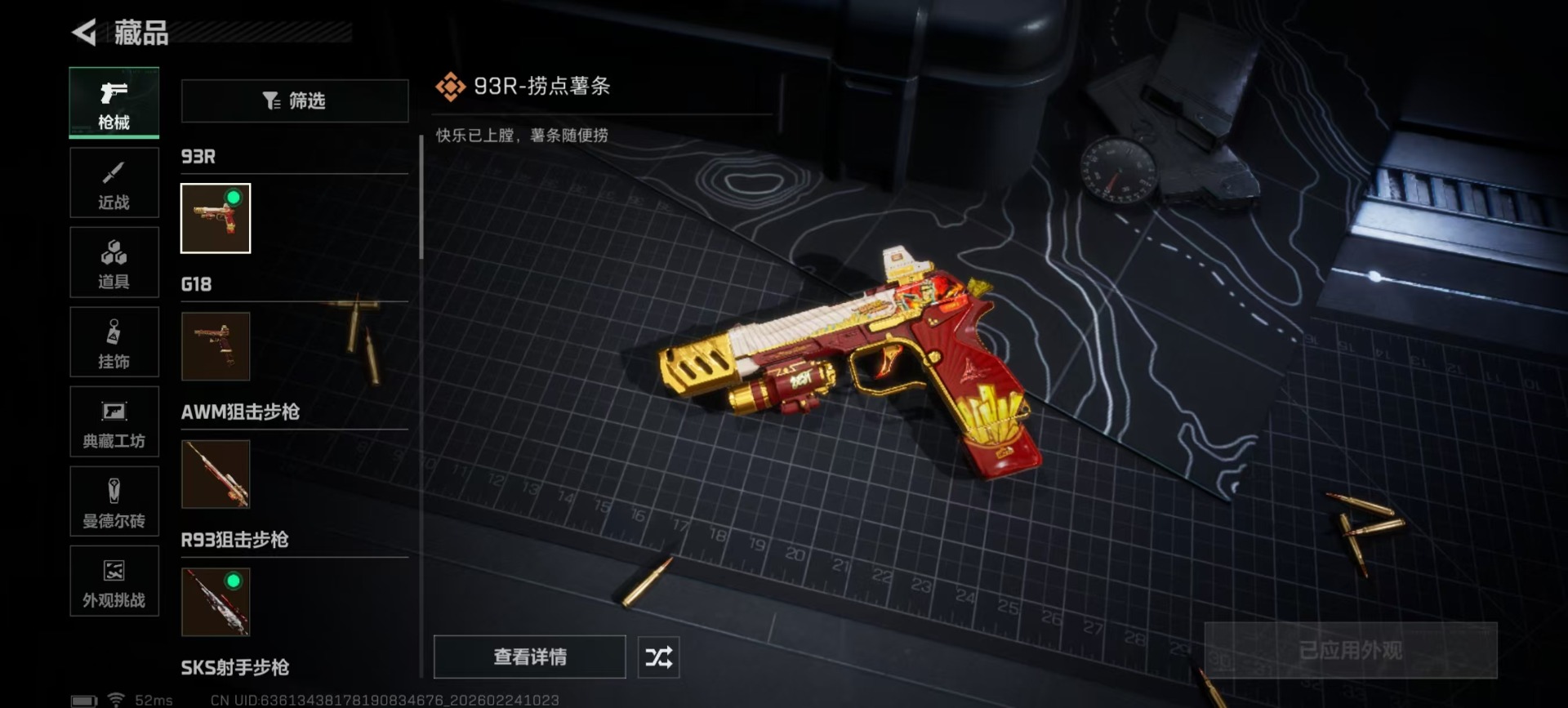 SJZQM455151三角洲行动账号详情图7