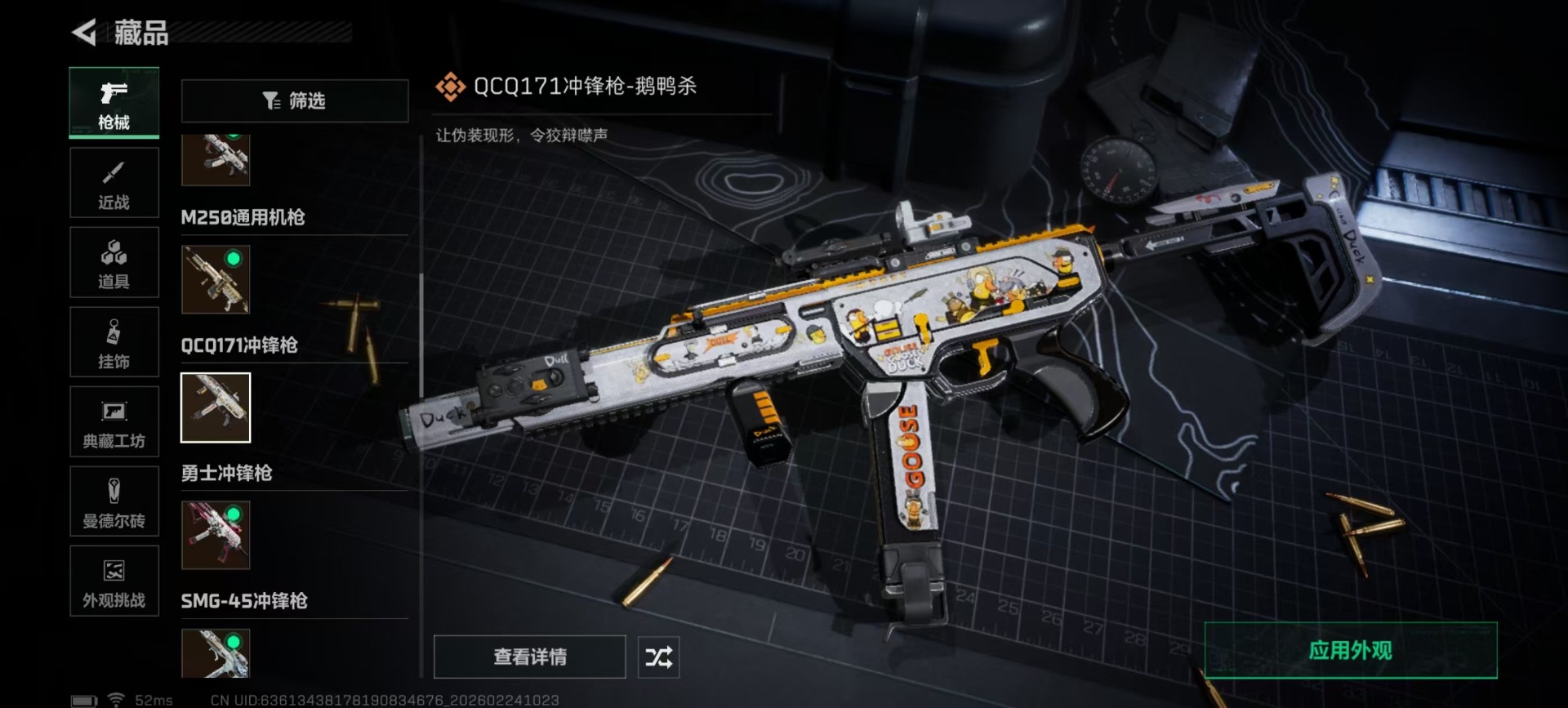 SJZQM455151三角洲行动账号详情图24