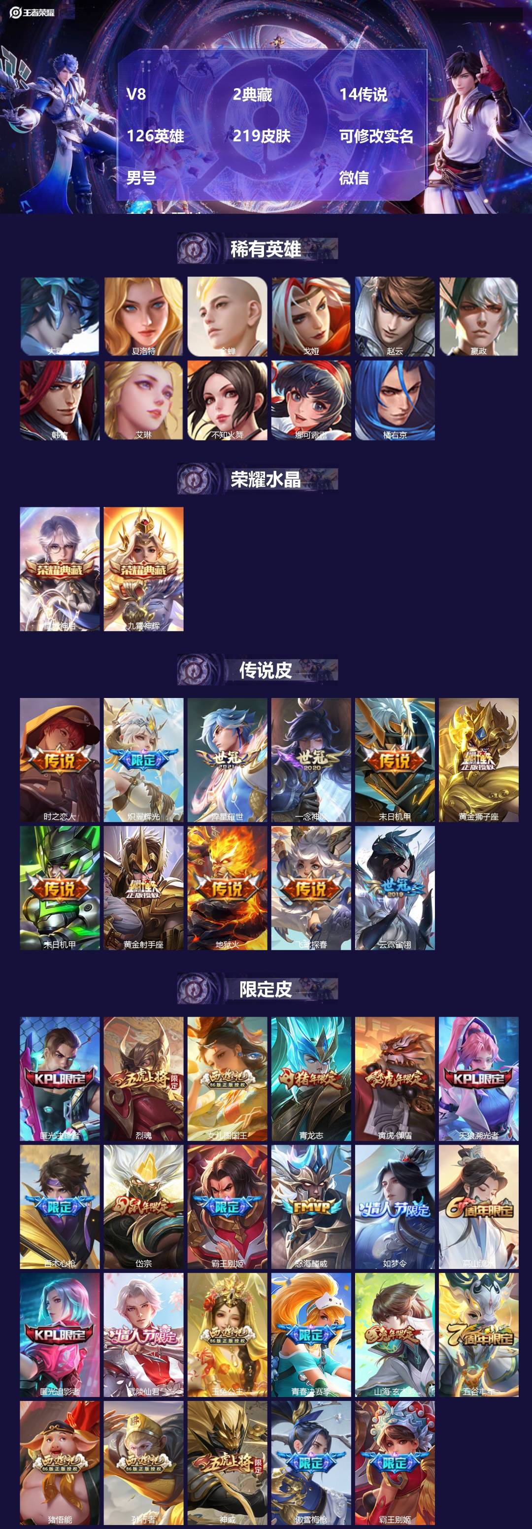 王者荣耀账号苹果VX[17183082]V8 2典藏 14传说 126英雄 219皮肤 可修改实名 男号  微信 有社交