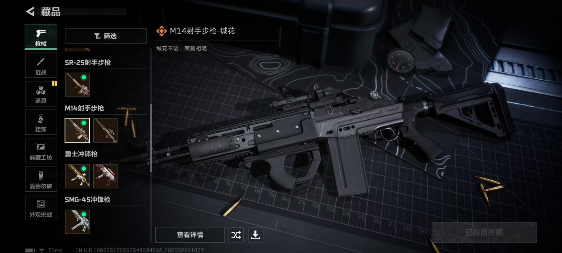 SJZQM455162三角洲行动账号详情图14