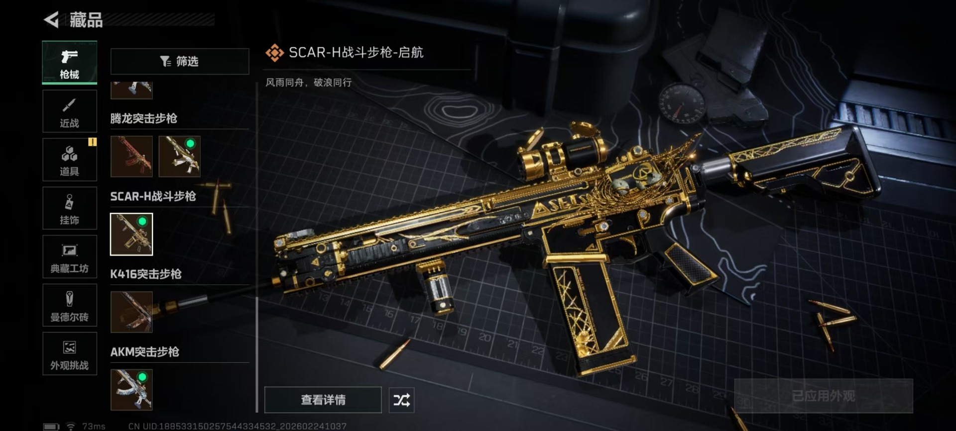 SJZQM467803三角洲行动账号详情图9