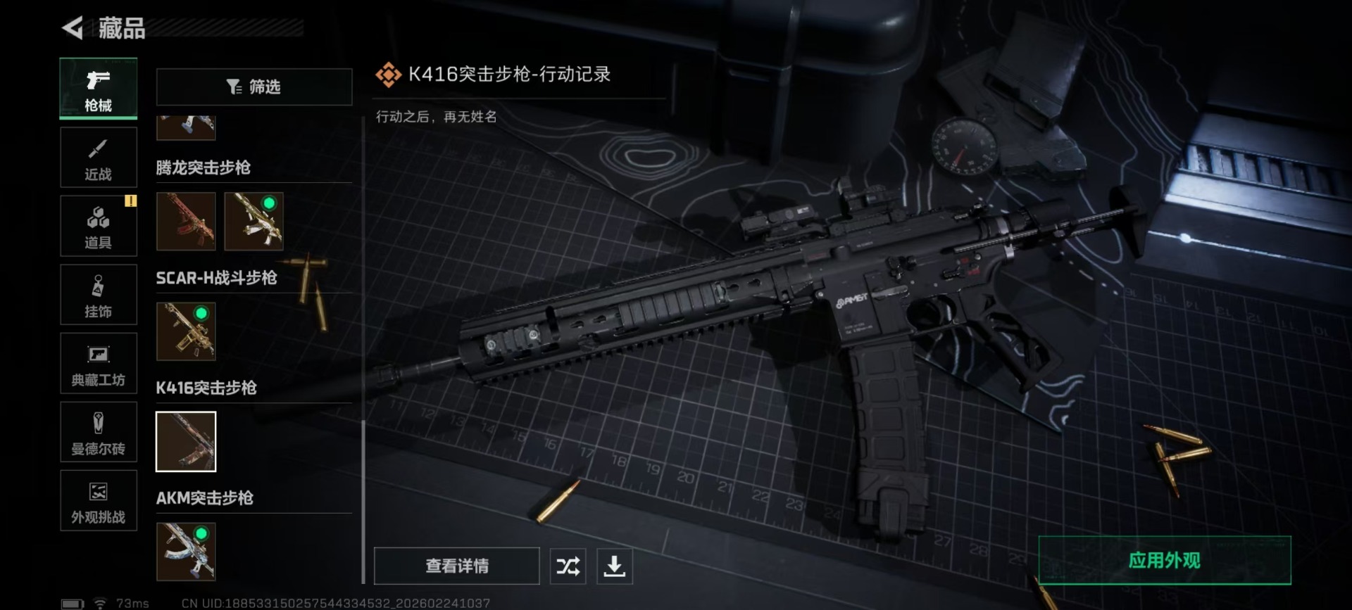 SJZQM467803三角洲行动账号详情图8