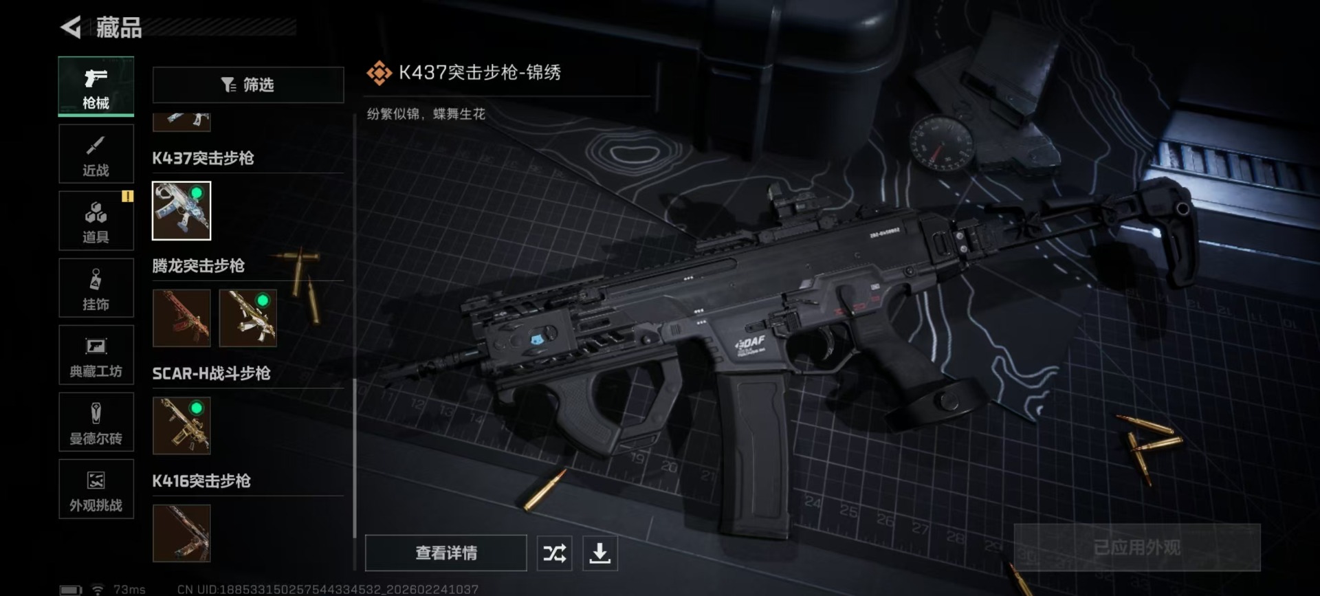 SJZQM467803三角洲行动账号详情图11