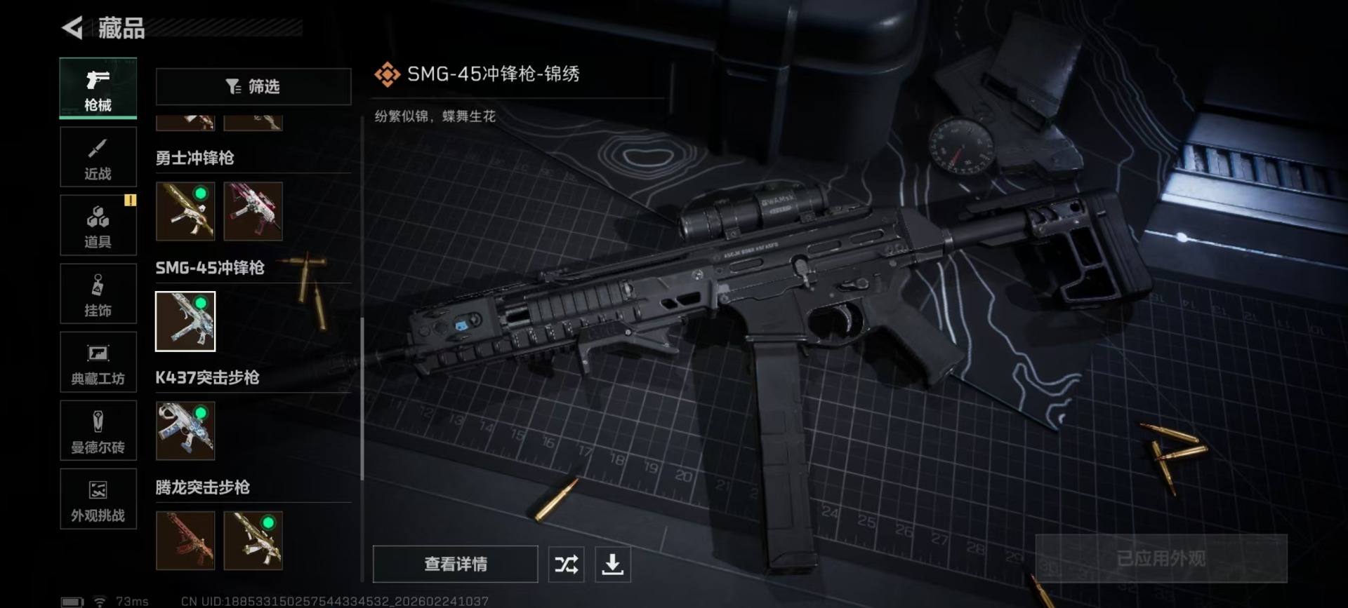 SJZQM467803三角洲行动账号详情图12