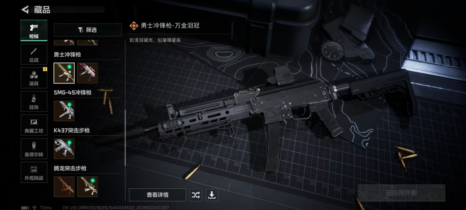 SJZQM467803三角洲行动账号详情图13