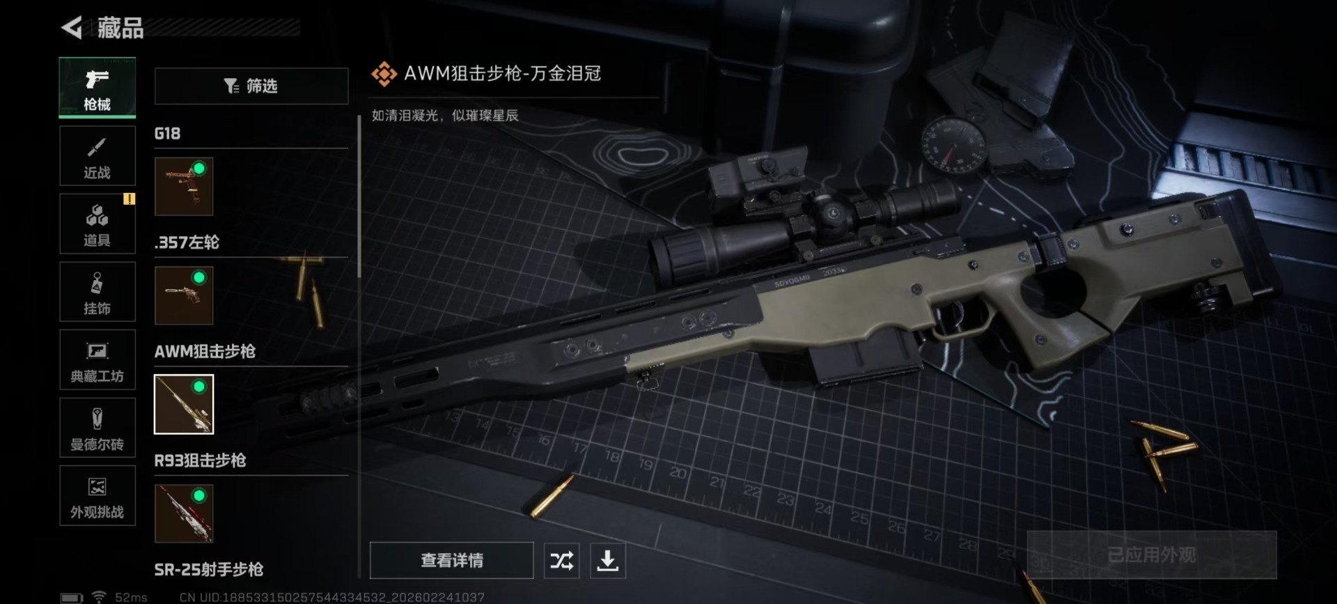 SJZQM467803三角洲行动账号详情图17