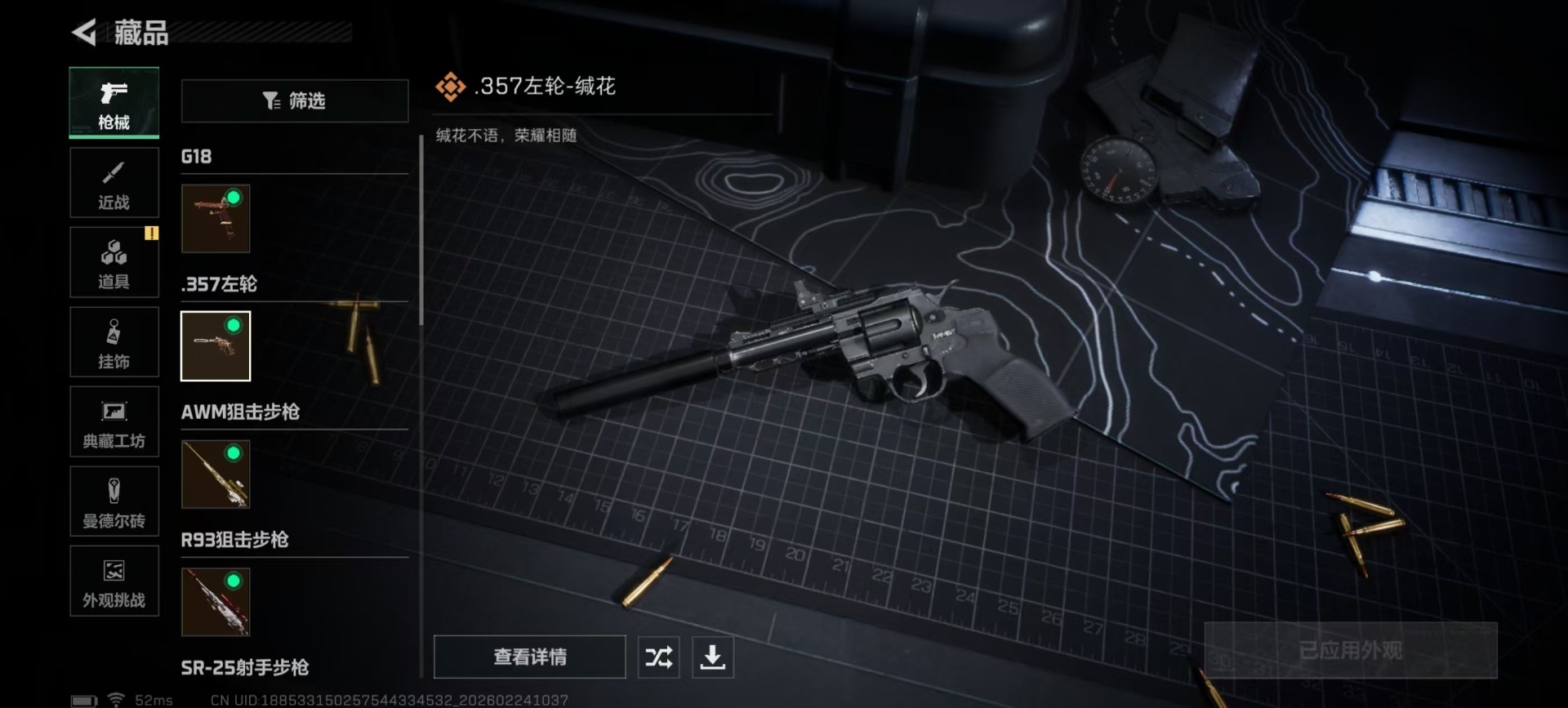 SJZQM467803三角洲行动账号详情图18