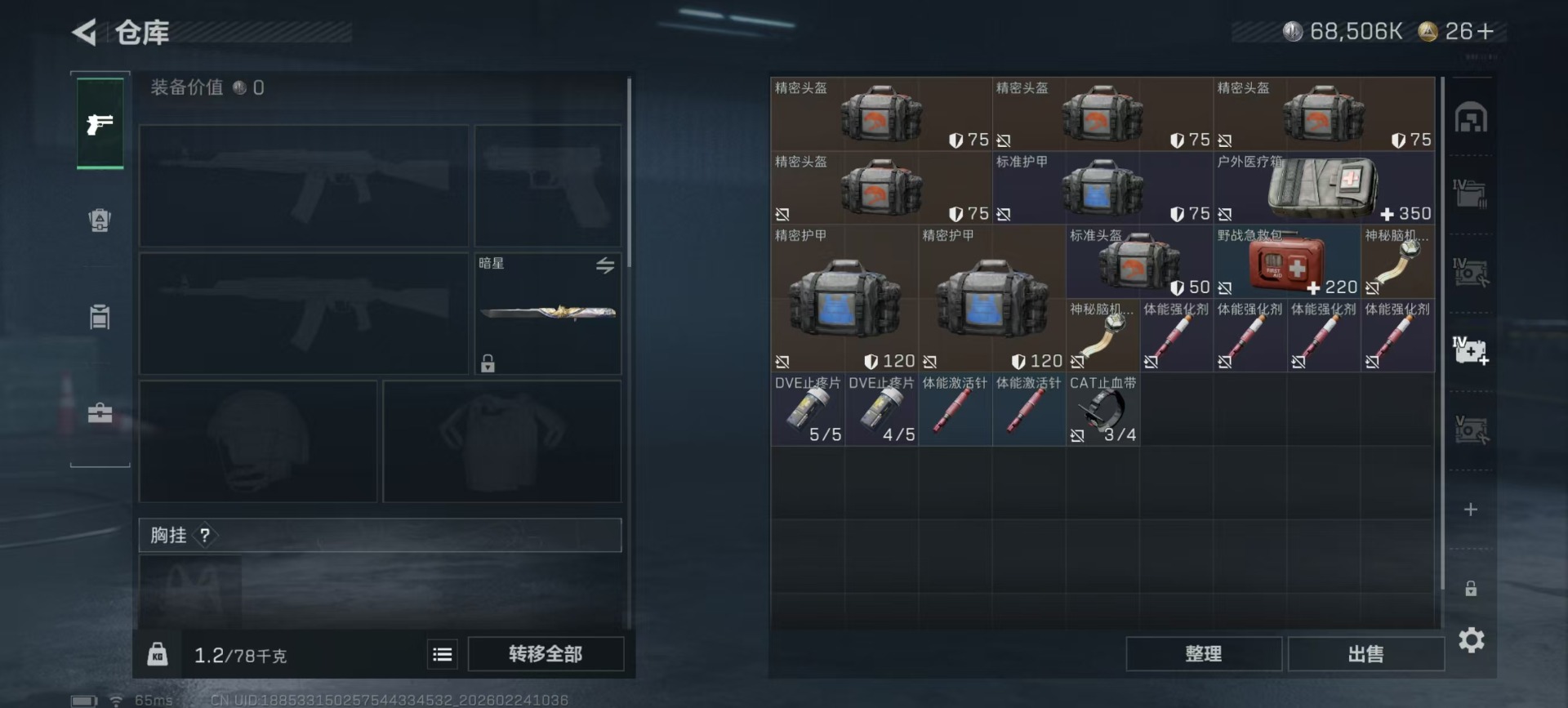 SJZQM467803三角洲行动账号详情图20