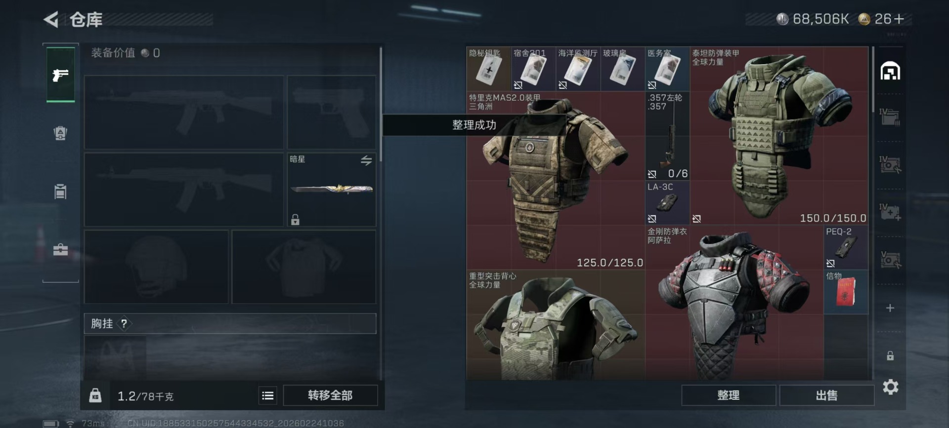 SJZQM467803三角洲行动账号详情图23