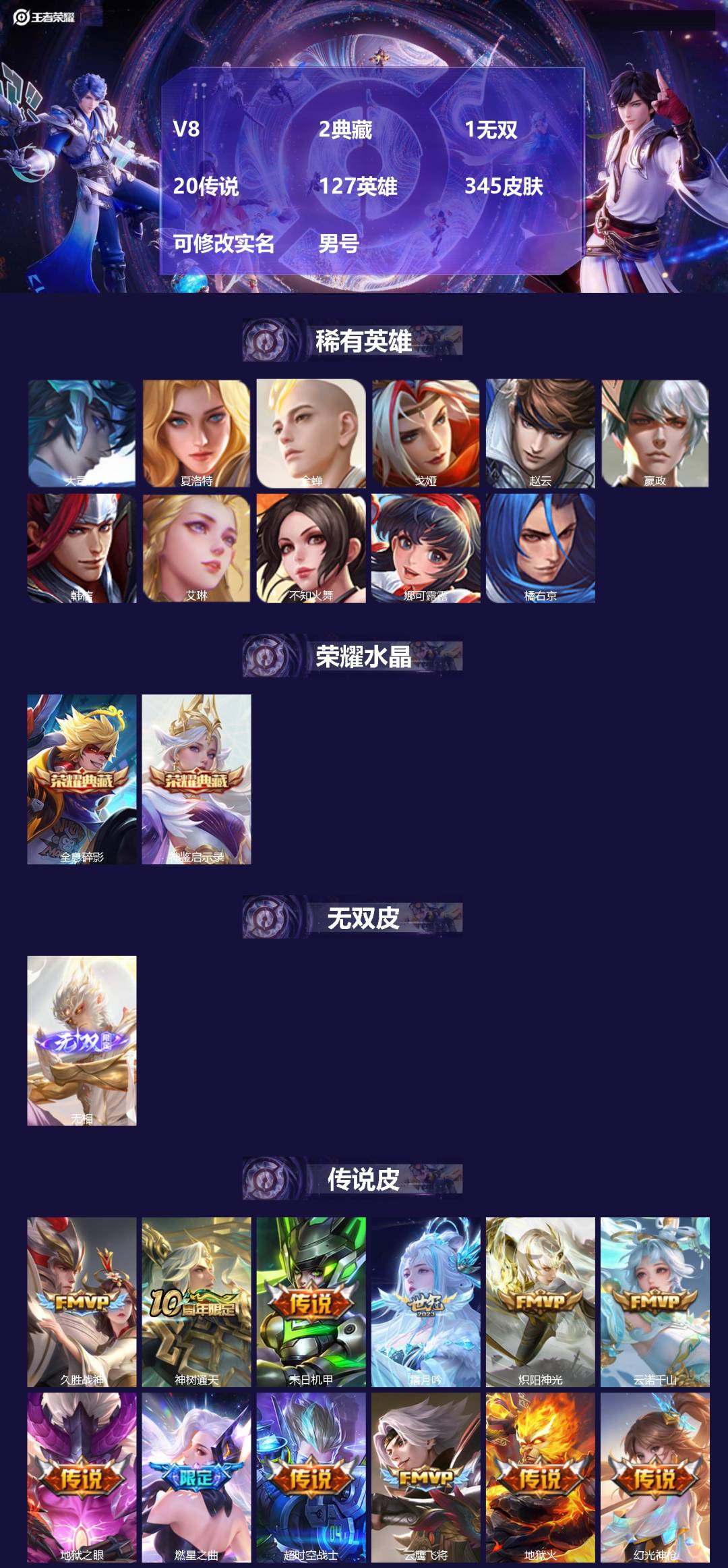 王者荣耀账号苹果QQ[17183649]V8 2典藏 1无双 20传说 127英雄 345皮肤 可修改实名 男号 
【英