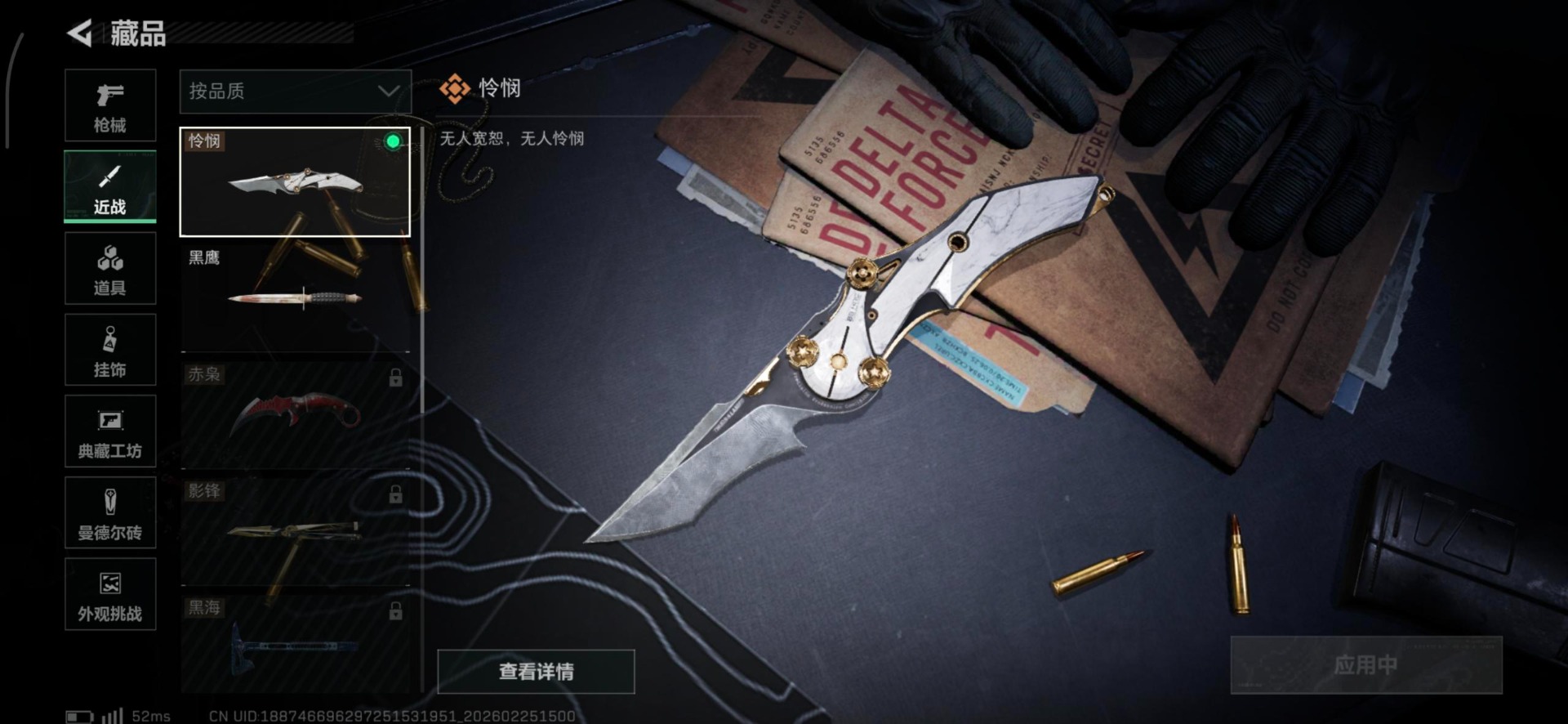 SJZQM455186三角洲行动账号详情图8