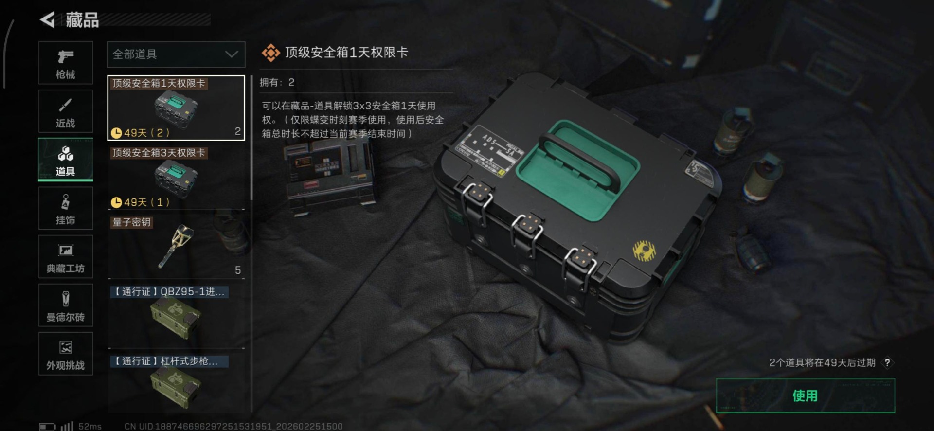 SJZQM455186三角洲行动账号详情图11