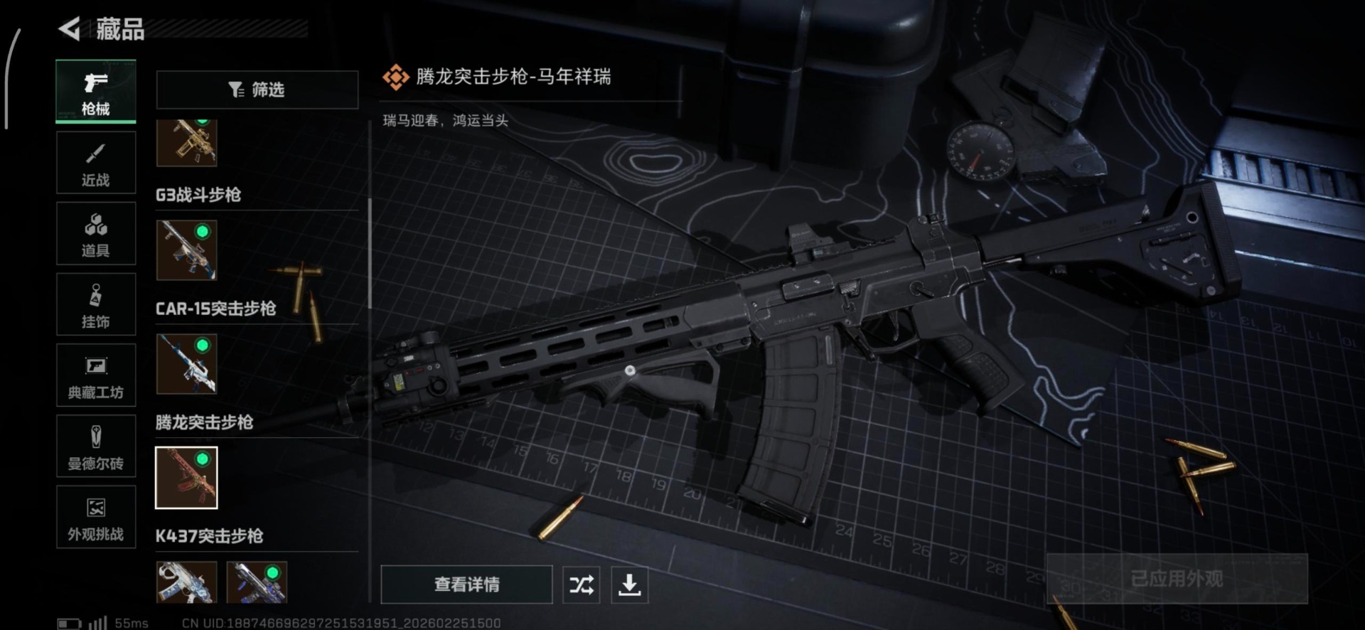 SJZQM455186三角洲行动账号详情图16