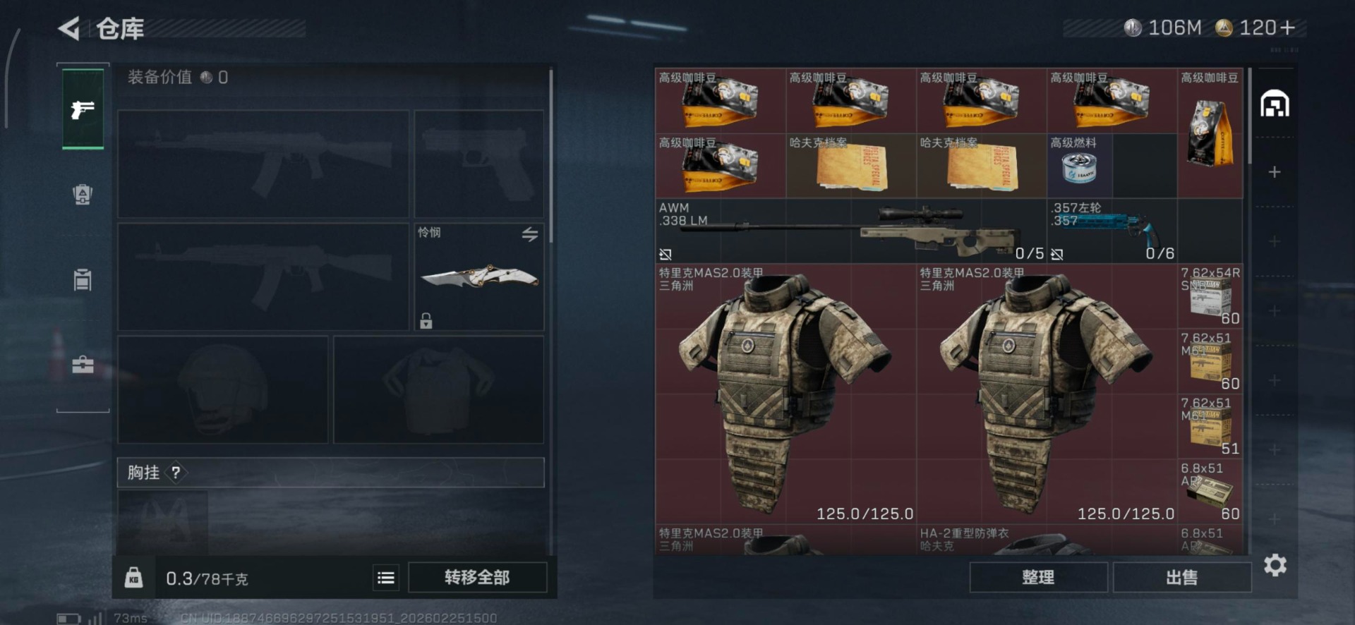 SJZQM467806三角洲行动账号详情图3 SJZQM467806三角洲行动账号详情图3