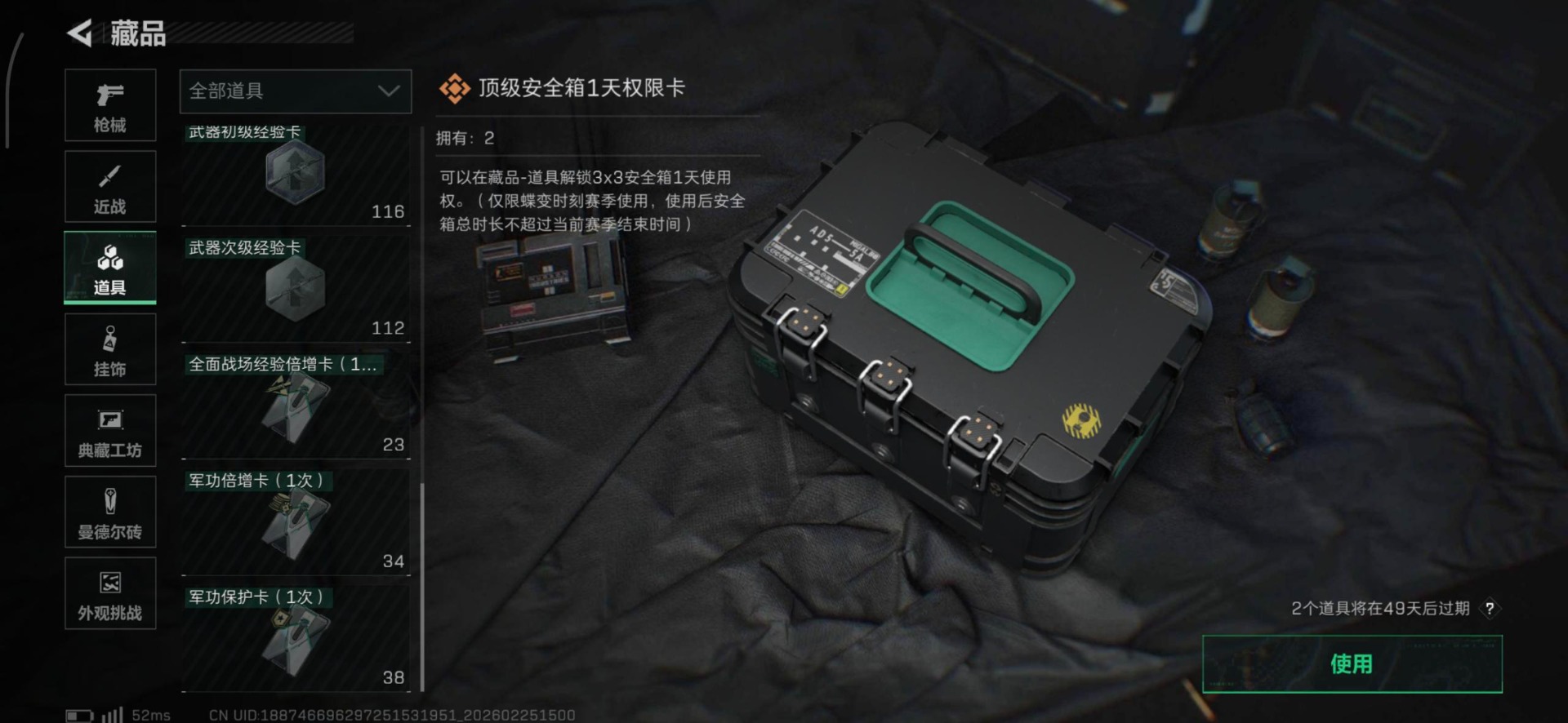 SJZQM467806三角洲行动账号详情图14 SJZQM467806三角洲行动账号详情图14