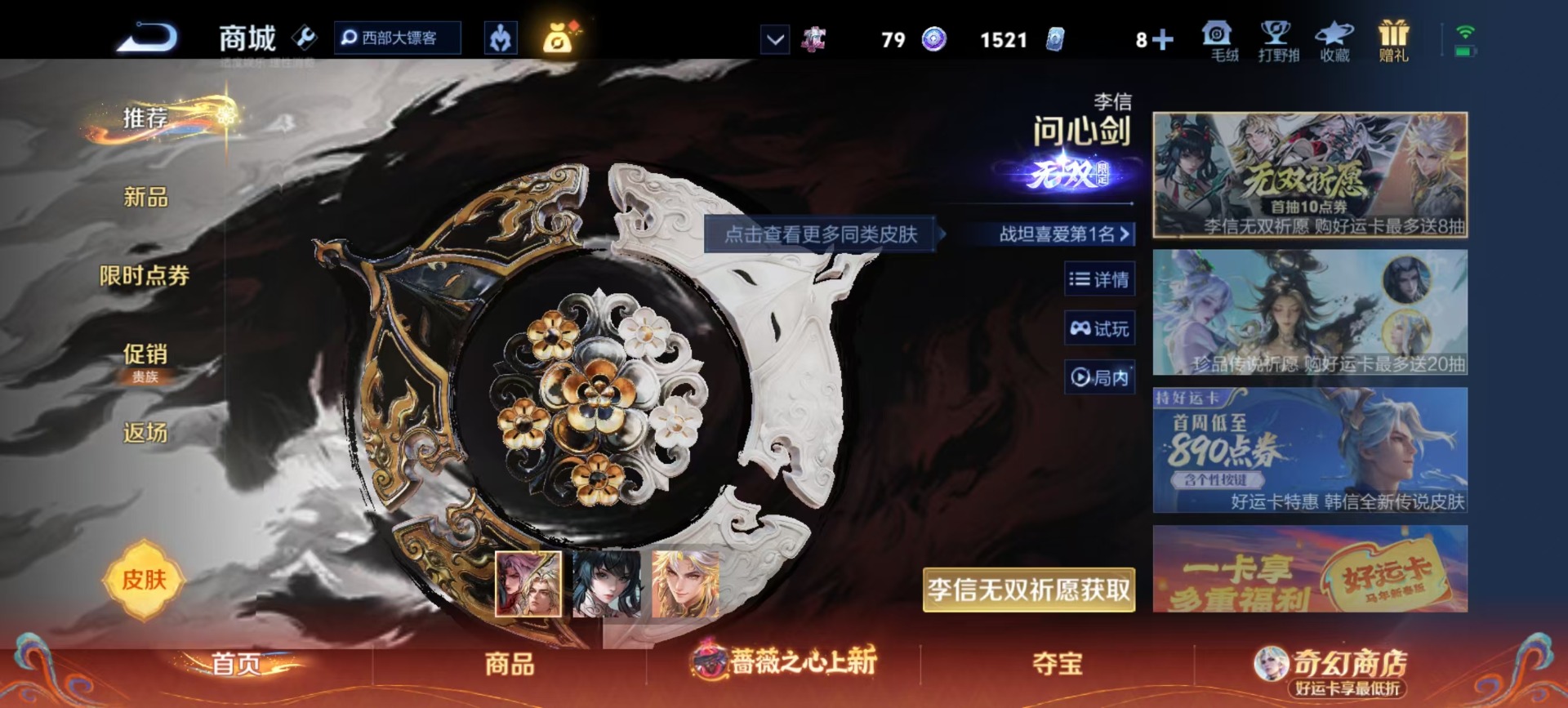 WZQM4206576王者荣耀账号详情图5