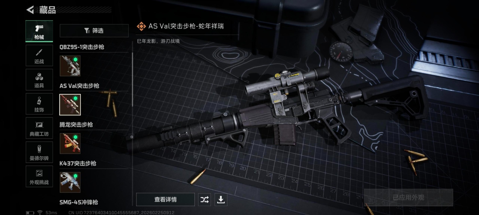 SJZQM455255三角洲行动账号详情图6