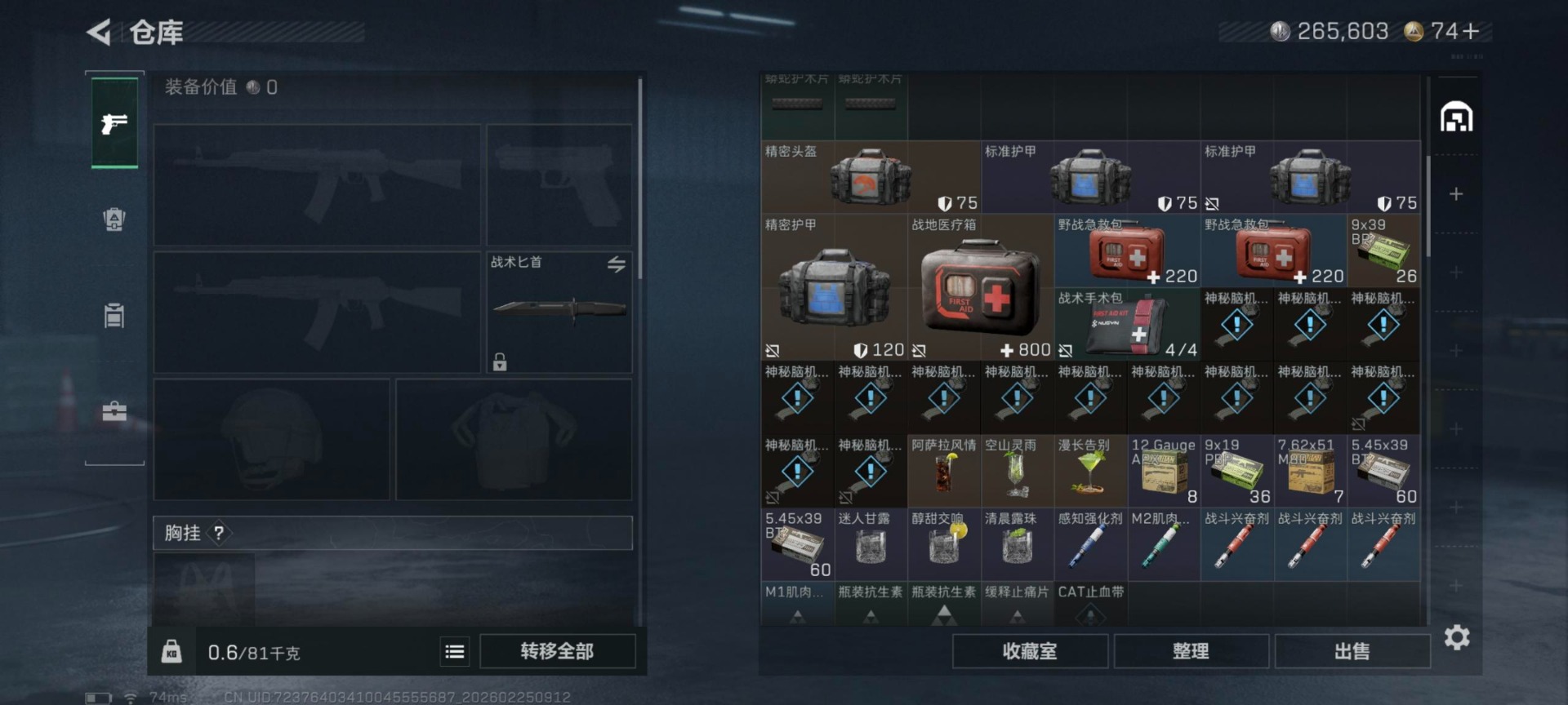 SJZQM455255三角洲行动账号详情图9