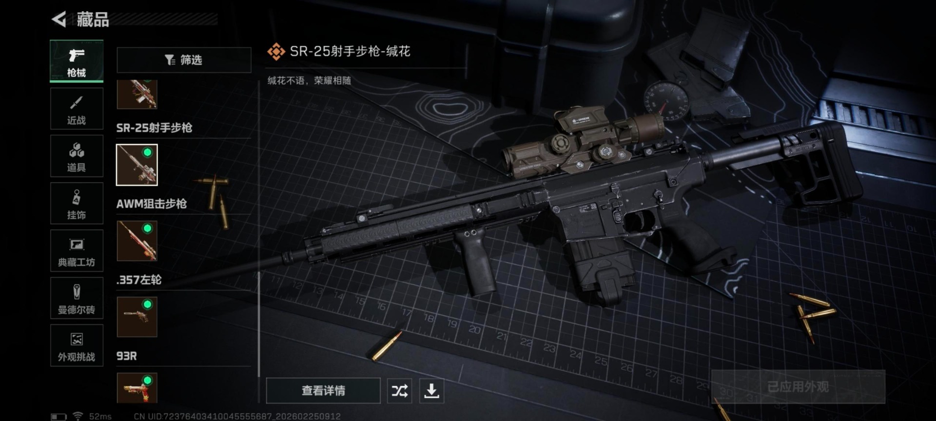 SJZQM455255三角洲行动账号详情图22