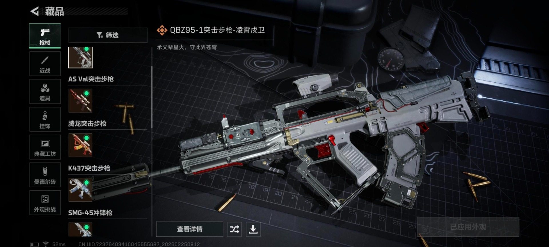 SJZQM455255三角洲行动账号详情图25