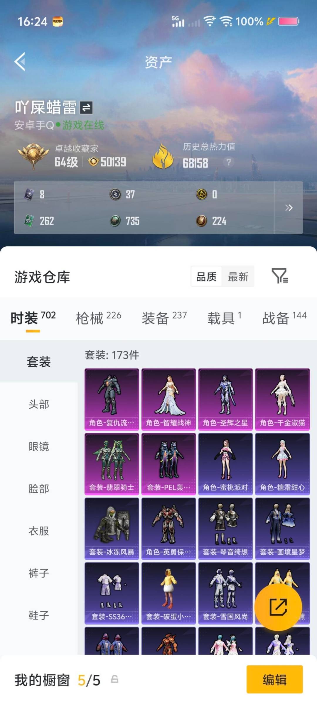 HPQM4113211和平精英账号详情图21